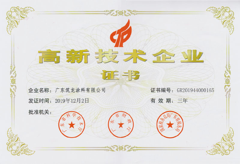 高新技术企业证书